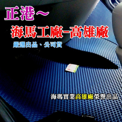 莫名其妙倉庫【TG002 海馬腳踏墊】Ford 福特旅行家 Tourneo Custom 2015 一代單層