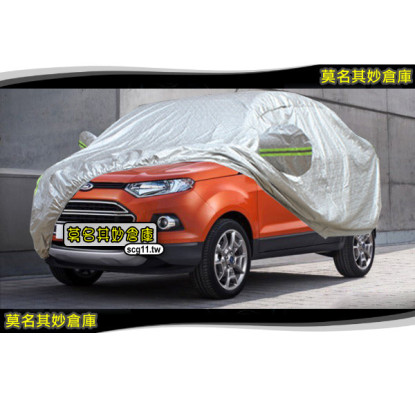 莫名其妙倉庫【EG037 頂級加厚反光車罩(可開門)】鋁箔 防水 防曬 防刮 降溫 保護套 ECOSPORT