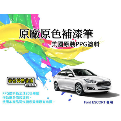 莫名其妙倉庫【SG021 點漆筆】台灣精品 點漆筆 ESCORT專用 原廠色 美國原料 可另購金油筆