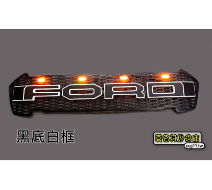 莫名其妙倉庫【RL002 霸氣水箱罩(加框)】16-18 蜂巢水箱護罩 附燈 不加價 福特 RANGER