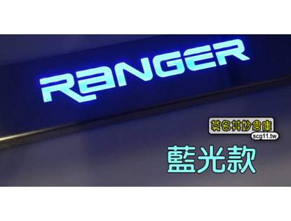 莫名其妙倉庫【RG009 LED迎賓踏板】不鏽鋼 LED 冷光 夜光 白光 門檻踏板 防止刮傷 福特 RANGER