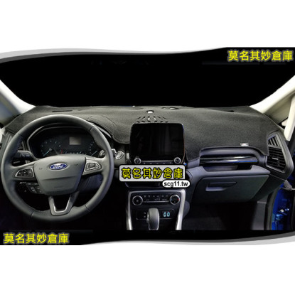 莫名其妙倉庫【BG009 湛黑防滑避光墊】18 Ecosport 福特 SUV 配件空力套件