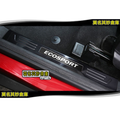 莫名其妙倉庫【BS010 炫彩迎賓踏板(內)】18 Ecosport 不鏽鋼 銀色髮斯紋 鈦黑髮絲紋 三色 內側迎賓