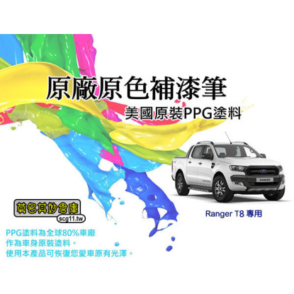 莫名其妙倉庫【WG015 Ranger補漆筆】台灣精品 點漆筆 Ranger專用 原廠色 美國原料 可另購金油筆