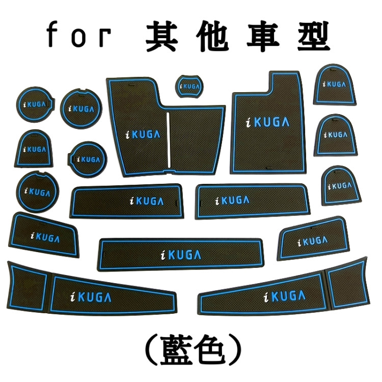 專利品 台灣現貨 莫名其妙倉庫【HG016 車內置物空間墊】福特20 Kuga門槽墊防滑墊門邊墊ST-LINE