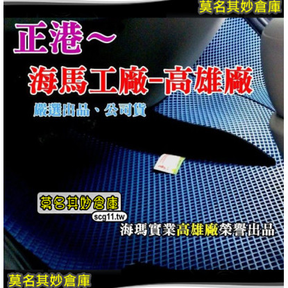 台灣精品訂製 莫名其妙倉庫【QG003 旅玩家腳踏墊】福特旅玩家Tourneo Connect蜂巢腳踏墊多色可選黑灰紅米藍