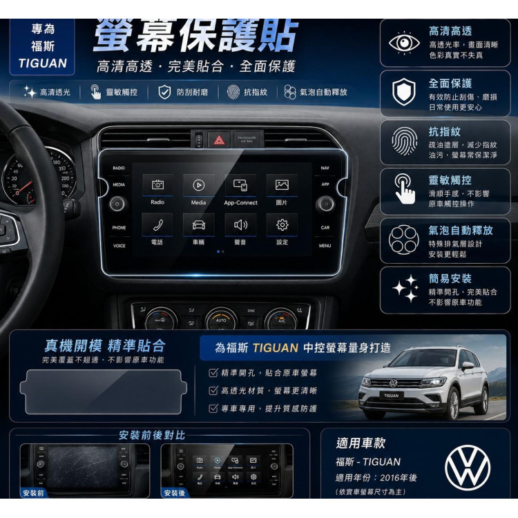 莫名其妙倉庫!!特價出清!!【VW003 福斯 - TIGUAN 高清螢幕玻璃保護貼】螢幕保護貼 螢幕貼 福斯 玻璃貼 Volkswagen
